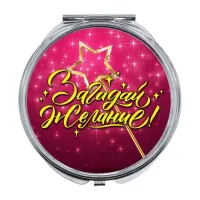 Складное зеркало Загадай желание! ZER-0396