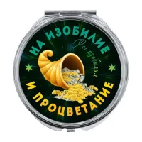 Складное зеркало На изобилие и процветание ZER-0409
