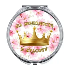 Складное зеркало На молодость и красоту ZER-0413