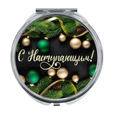 Складное зеркало С Наступающим! ZER-0483