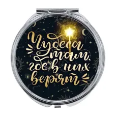 Складное зеркало Чудеса там, где в них верят ZER-0489