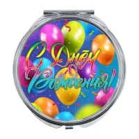 Складное зеркало С Днем рождения! ZER-0493