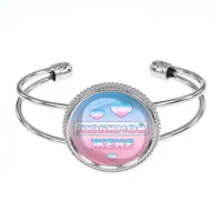 Браслет Любимой жене BSCP-0436