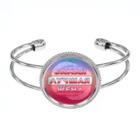 Браслет Самая лучшая жена BSCP-0446