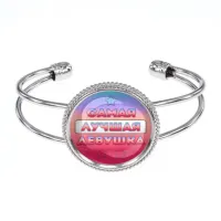 Браслет Самая лучшая девушка BSCP-0462