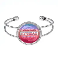 Браслет Самая лучшая сноха BSCP-0464