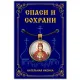 Кулон Неупиваемая Чаша, икона Божьей матери ALE349