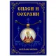 Кулон Помощница в родах, икона Божьей матери ALE350