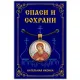 Кулон Семистрельная икона Божьей матери ALE351