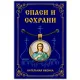 Кулон Гавриил, архангел ALE353