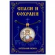 Кулон Владимир, святой князь ALE359
