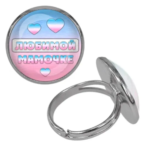 Безразмерное кольцо Любимой мамочке KLF-0427