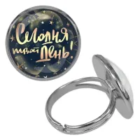 Безразмерное кольцо Сегодня твой день! KLF-0488