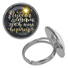 Безразмерное кольцо Чудеса там, где в них верят KLF-0489