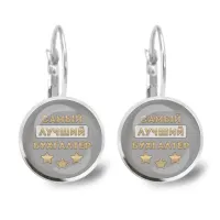 Серьги Самый лучший бухгалтер SEAP-0472