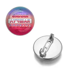 Значок Самая лучшая соседка ZNAS-0465