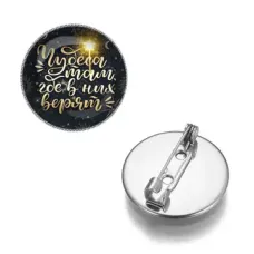 Значок Чудеса там, где в них верят ZNAS-0489