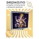 Складное зеркало квадратное Ганеша ZER2-0055
