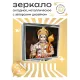 Складное зеркало квадратное Хануман ZER2-0057