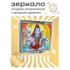 Складное зеркало квадратное Шива ZER2-0069