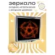 Складное зеркало квадратное Огненная пентаграмма ZER2-0158