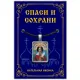 Нательная иконка Великомученица Параскева Пятница ALE312