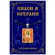 Нательная иконка Святая великомученица Варвара ALE318