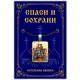 Нательная иконка Святые князья Борис и Глеб ALE320