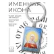 Именная иконка-брелок Виктория BK-ALKP-032