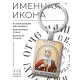Именная иконка-брелок Ирина BK-ALKP-065