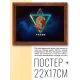 Постер в рамке 22х17см Знаки Зодиака - Дева POSG-0012