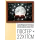 Постер в рамке 22х17см Светящийся шар в ладонях POSG-0025