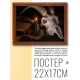 Постер в рамке 22х17см Череп козла и свеча POSG-0111