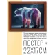 Постер в рамке 22х17см Медведь POSG-0207