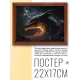 Постер в рамке 22х17см Дракон POSG-0241