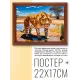 Постер в рамке 22х17см Тигр POSG-0243