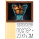 Постер в рамке 22х17см Бабочка POSG-0252