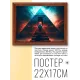 Постер в рамке 22х17см Пирамида POSG-0264