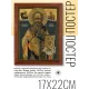 Постер в рамке 17х22см Святой Николай Чудотворец (ок.1800) POSV-0128