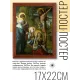 Постер в рамке 17х22см Альбрехт Дюрер - Семь скорбей Девы Марии - Христос на кресте (1495-96) POSV-0174