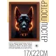Постер в рамке 17х22см Собака POSV-0313