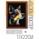 Постер в рамке 17х22см Собака POSV-0324