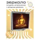 Складное зеркало квадратное Будда ZER2-0080
