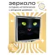 Складное зеркало квадратное Чёрный кот ZER2-0123