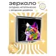 Складное зеркало квадратное Кошка ZER2-0157