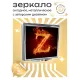 Складное зеркало квадратное Z ZER2-0187