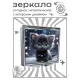 Складное зеркало квадратное Чёрный котёнок ZER2-1005