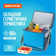 Сумка-холодильник ДИСКАВЕРИ 25 л цвет МОРСКОЙ СИНИЙ - Биосталь