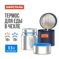 Термос из нержавеющей стали Авто широкое горло суповой 500 мл – Биосталь