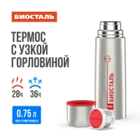 Термос из нержавеющей стали узкое горло 750 мл – Биосталь
